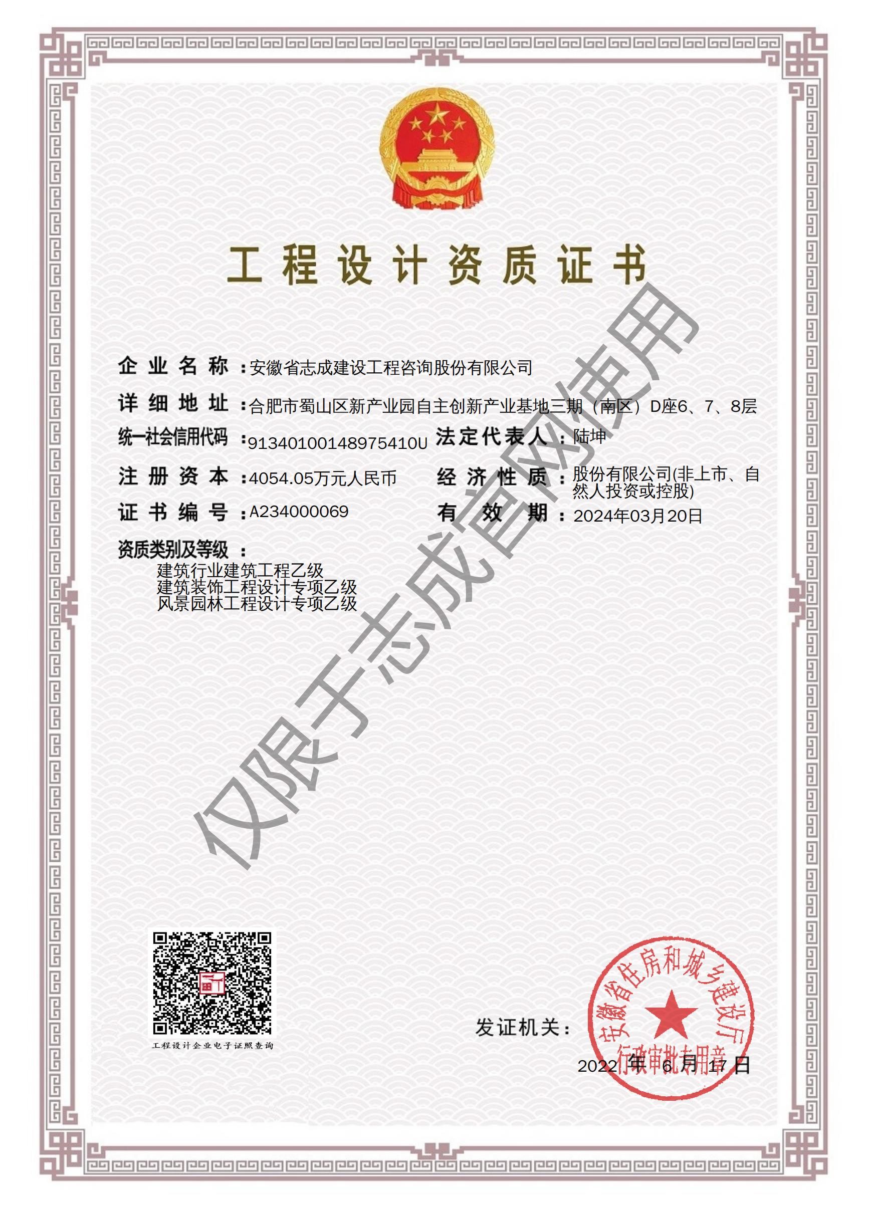 風景園林工程設(shè)計專項乙級,建筑裝飾工程設(shè)計專項乙級_00.jpg